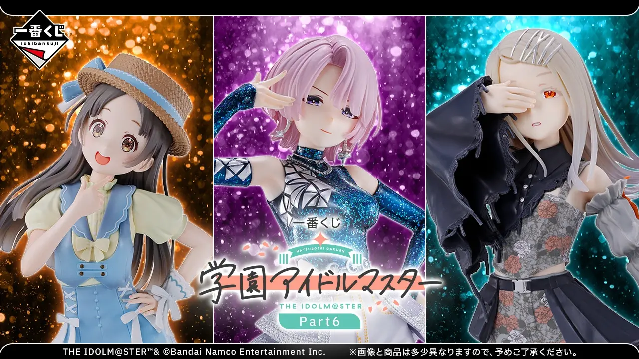 【学マス】一番くじ Part6 パイレーツ全ラインナップ公開でPたち大盛り上がり