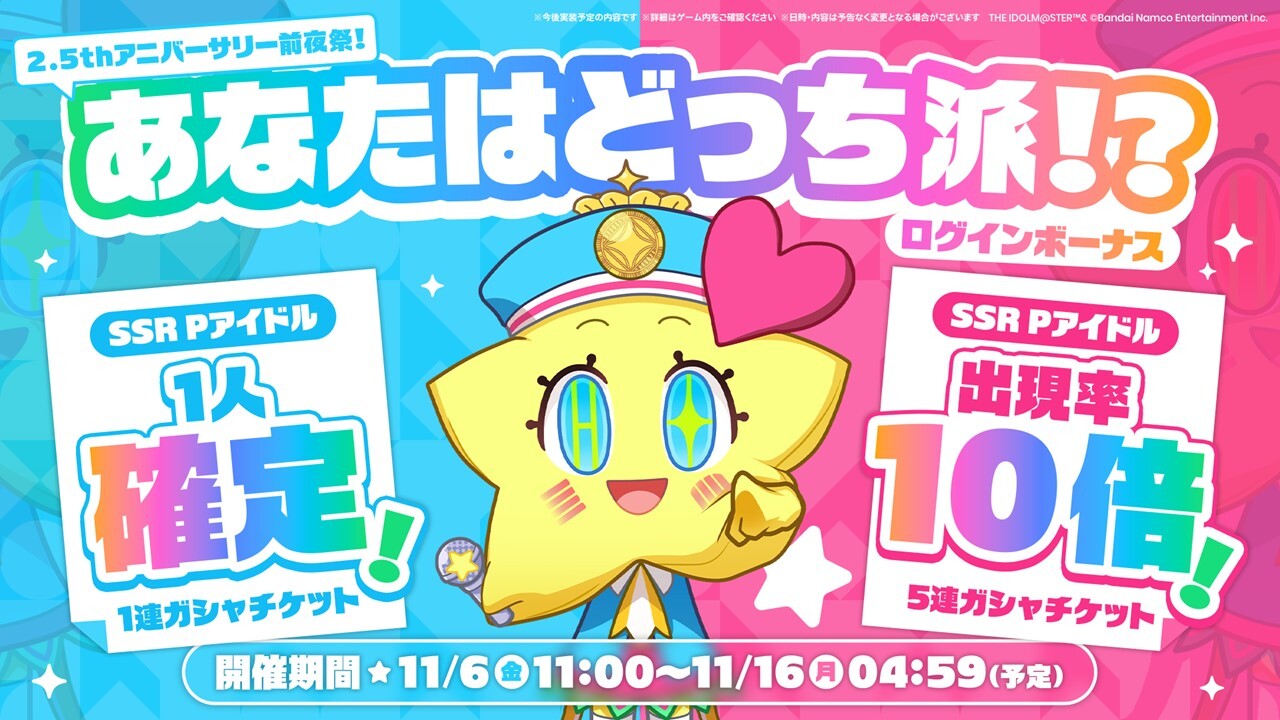 【学マス】公式「SSR確定1連 vs 出現率10倍5連」どっち選ぶ？