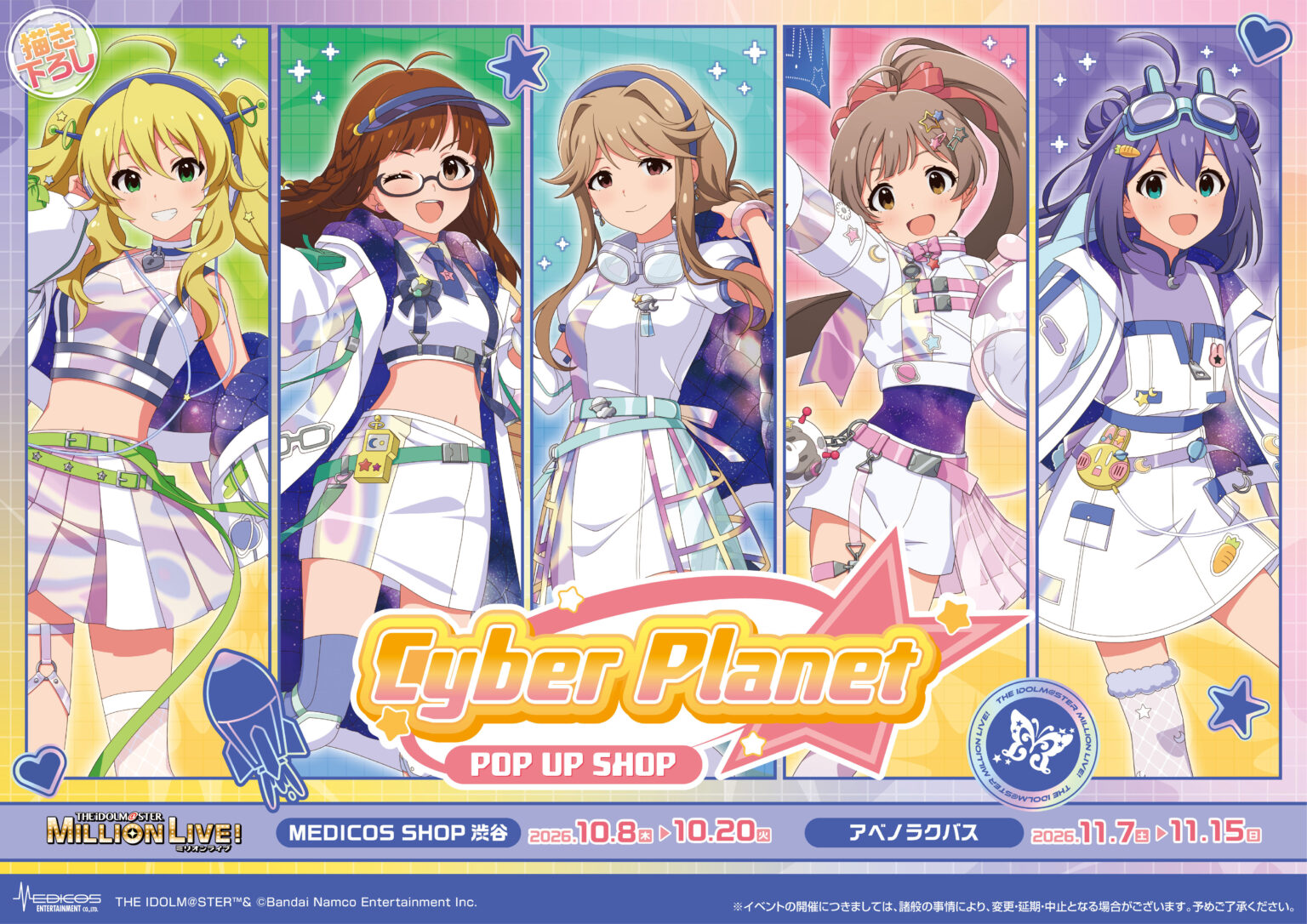 【ミリオン】MEDICOS SHOP渋谷・アベノラクバスでCyber Planet POP UP SHOP開催決定　描き下ろしあり